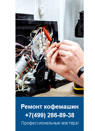 Ремонт кофемашин Spinel